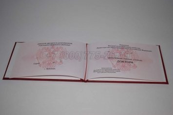 Диплом Доктора Наук 2021г в Махачкале