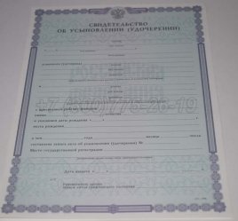 Свидетельство об Усыновлении 2022г в Махачкале