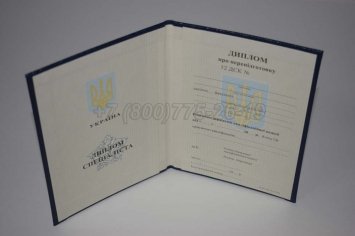 Диплом о Переподготовке Украины 2017г в Махачкале
