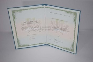 Удостоверение о Повышении Квалификации РУДН в Махачкале