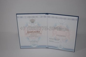 Диплом Техникума 2018г ГОЗНАК в Махачкале