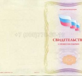 Свидетельство о Профессии Рабочего "Автоматчик вязальных автоматов" в Махачкале