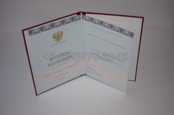 Красный Диплом Бакалавра 2025г ООО "Знак" в Махачкале