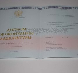 Диплом Адъюнктуры 2016г в Махачкале