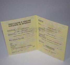 Свидетельство о Рождении 1981г Белорусской ССР в Махачкале