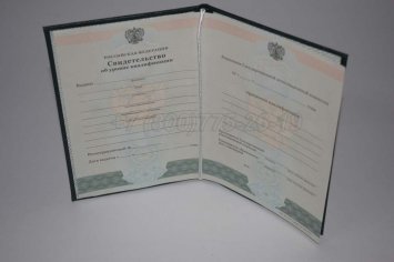 Свидетельство об Уровне Квалификации 2018г в Махачкале
