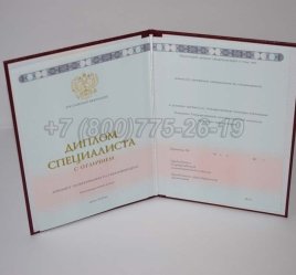 Красный Диплом о Высшем Образовании 2023г ГОЗНАК в Махачкале