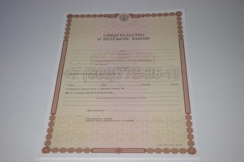 Свидетельство о Перемене Имени 2018г в Махачкале