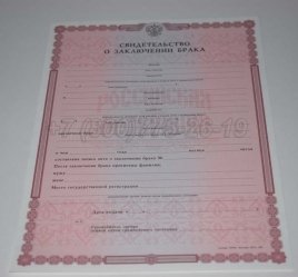 Свидетельство о Браке 2017г в Махачкале