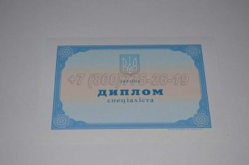 Диплом о Высшем Образовании Украины 2020г в Махачкале