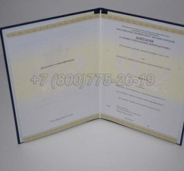 Диплом о Переподготовке 2022г РУДН в Махачкале