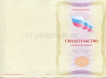 Свидетельство о Профессии Рабочего "Автоматчик игольно-платинных изделий" в Махачкале