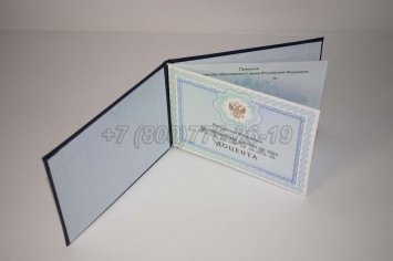 Аттестат Доцента 2021г в Махачкале