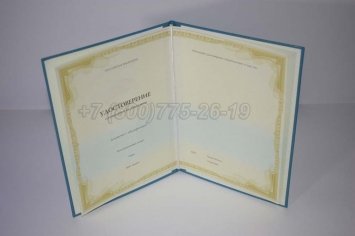 Удостоверение Курсов Повышения Квалификации Учителей в Махачкале