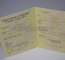 Свидетельство о Рождении 1985г Литовской ССР в Махачкале