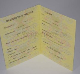 Свидетельство о Рождении 1986г РСФСР в Махачкале