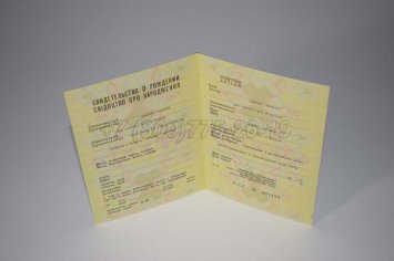 Свидетельство о Рождении Украинской ССР 1970-1991 в Махачкале