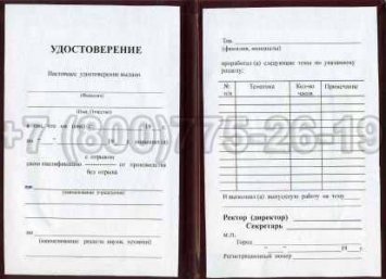 Удостоверение Рабочей Специальности "Обработчик справочного и информационного материала" в Махачкале