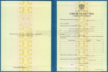 Свидетельство о Повышении Квалификации 2017г в Махачкале