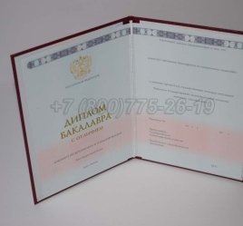 Красный Диплом Бакалавра 2023г ГОЗНАК в Махачкале
