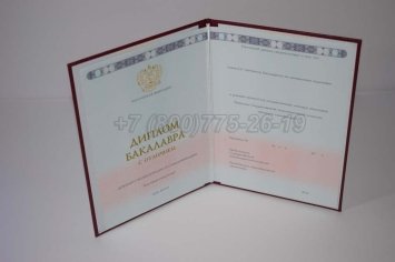 Красный Диплом Бакалавра 2023г ГОЗНАК в Махачкале