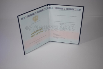 Диплом Магистра 2024г ГОЗНАК в Махачкале