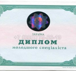 Диплом Техникума Украины 2002г в Махачкале