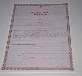 Свидетельство о Смерти 2021г в Махачкале