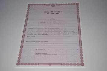 Свидетельство о Смерти 2021г в Махачкале