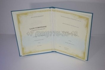 Удостоверение Курсов Повышения Квалификации в Махачкале