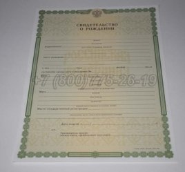 Свидетельство о Рождении 2020г в Махачкале