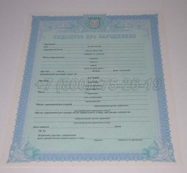 Украинское Свидетельство о Рождении 2019г в Махачкале