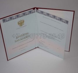 Красный Диплом Бакалавра 2022г ООО "Знак" в Махачкале