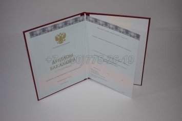 Красный Диплом Бакалавра 2022г ООО "Знак" в Махачкале
