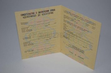 Свидетельство о Браке 1986г Молдавской ССР в Махачкале