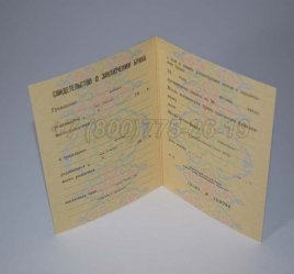 Свидетельство о Браке 1980г РСФСР в Махачкале