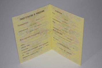 Свидетельство о Рождении 1984г РСФСР в Махачкале