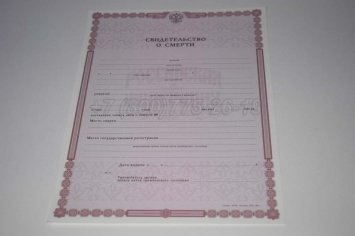 Свидетельство о Смерти 2023г в Махачкале