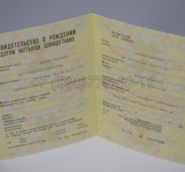 Свидетельство о Рождении 1990г Азербайджанской ССР в Махачкале