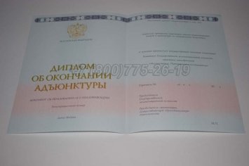 Диплом Адъюнктуры 2022г в Махачкале