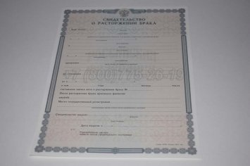 Свидетельство о Разводе 2015г в Махачкале